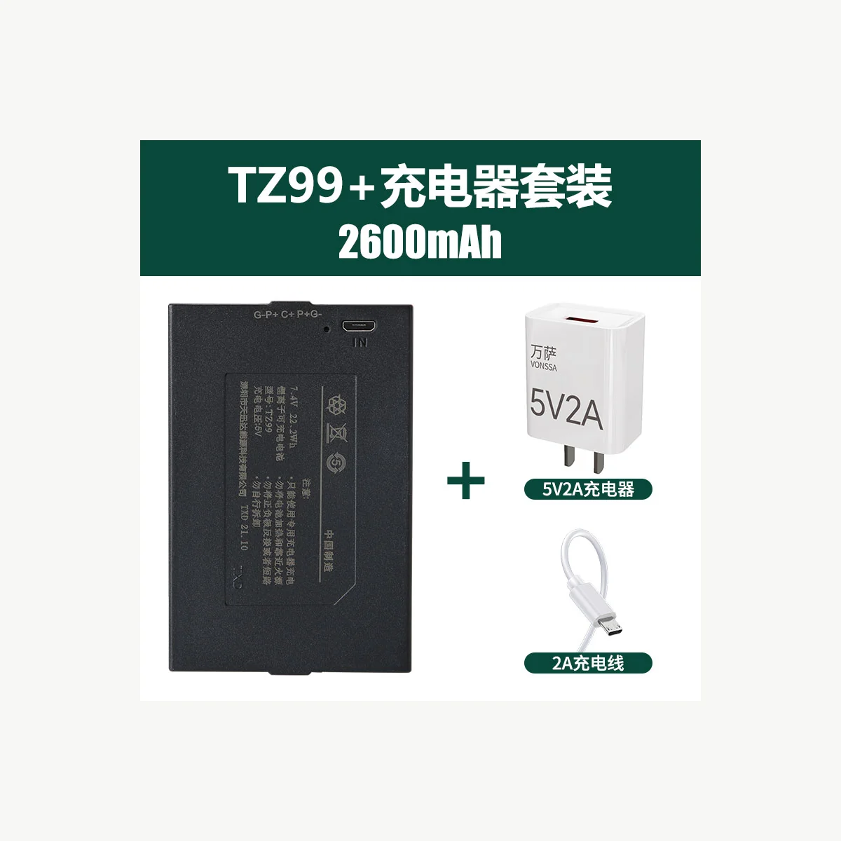 TZ-99 产品参考图