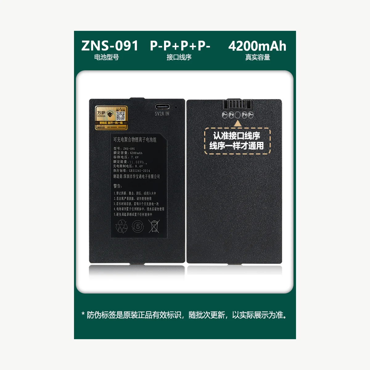 ZNS-091 产品参考图