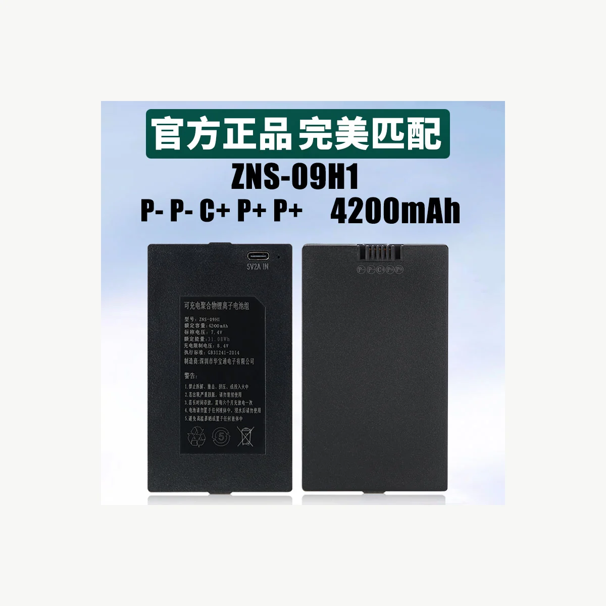 ZNS-09H1 产品实物资料图