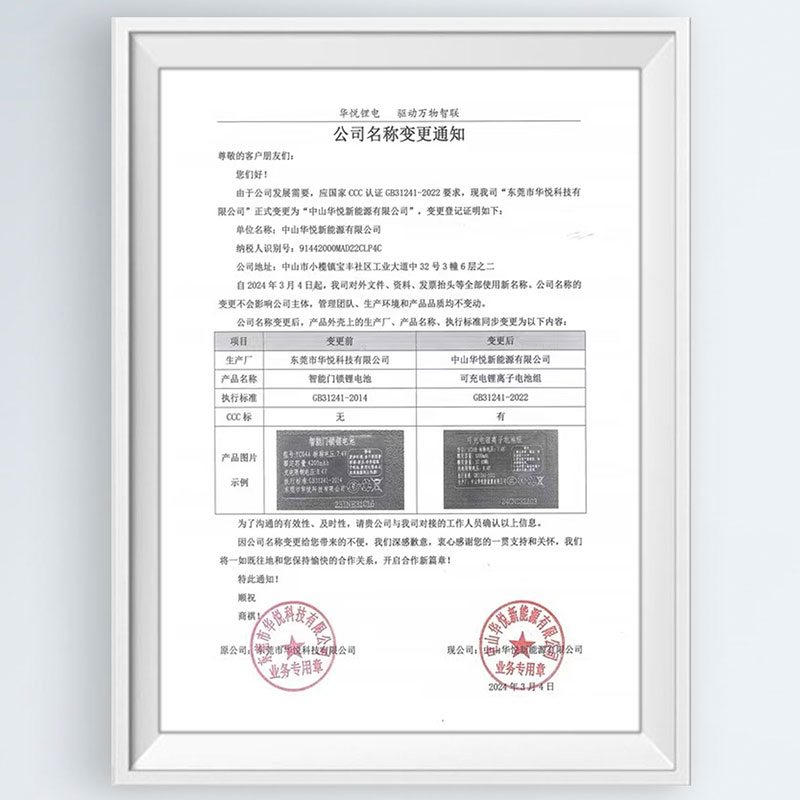 华悦公司名称变更通知原件