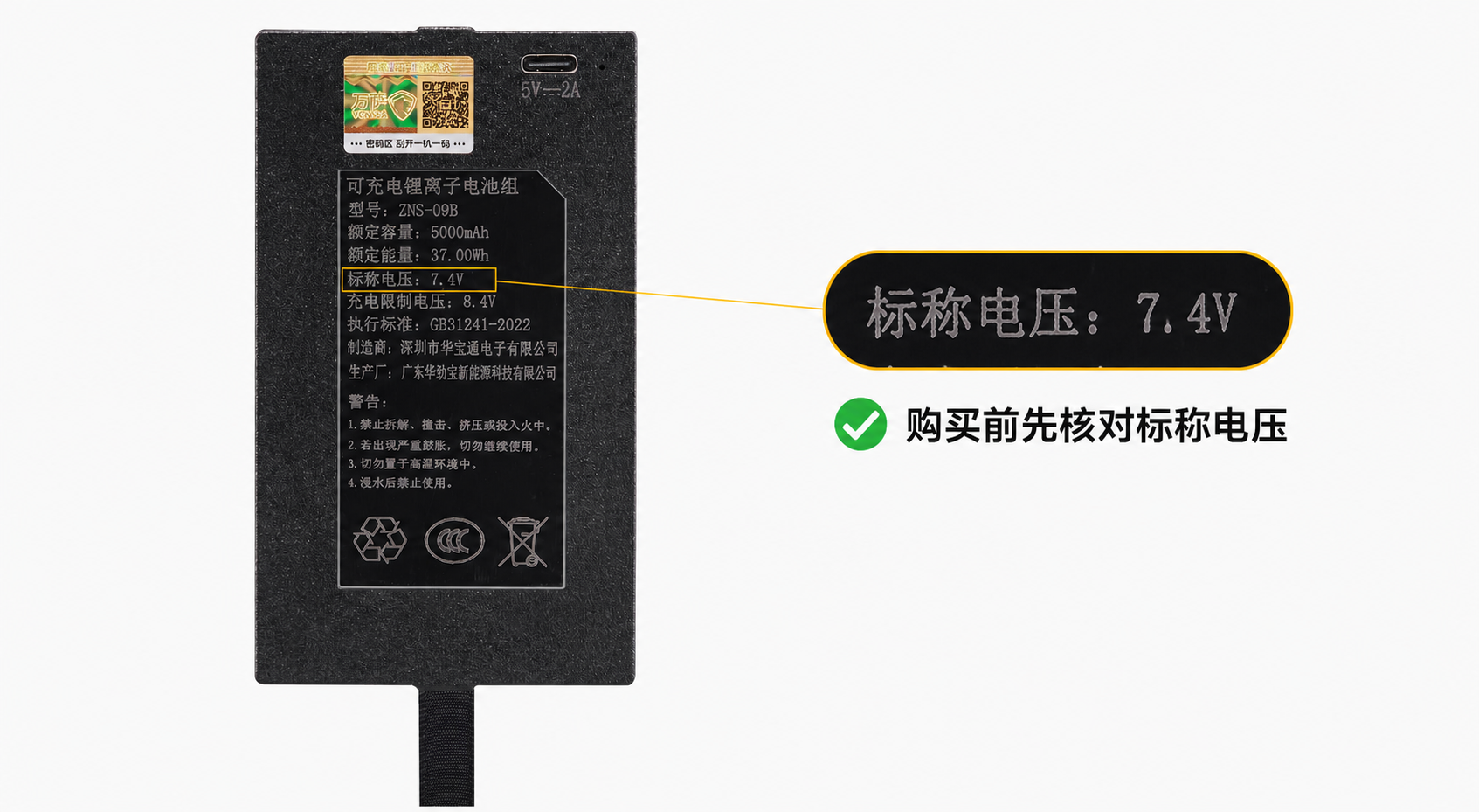 购买前核对智能门锁锂电池标称电压 7.4V